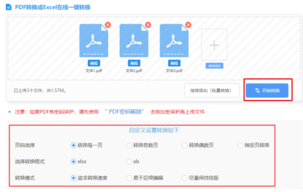 emc易倍体育网页版app下载使用讲解 - 开始转换